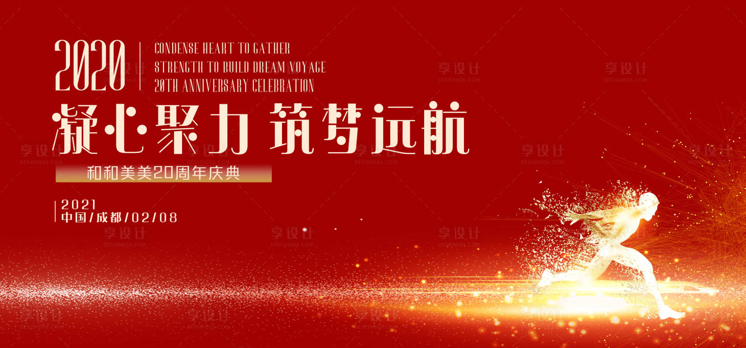 源文件下载【享设计】搜索编号：24110003421835342【发布会红金活动展板】