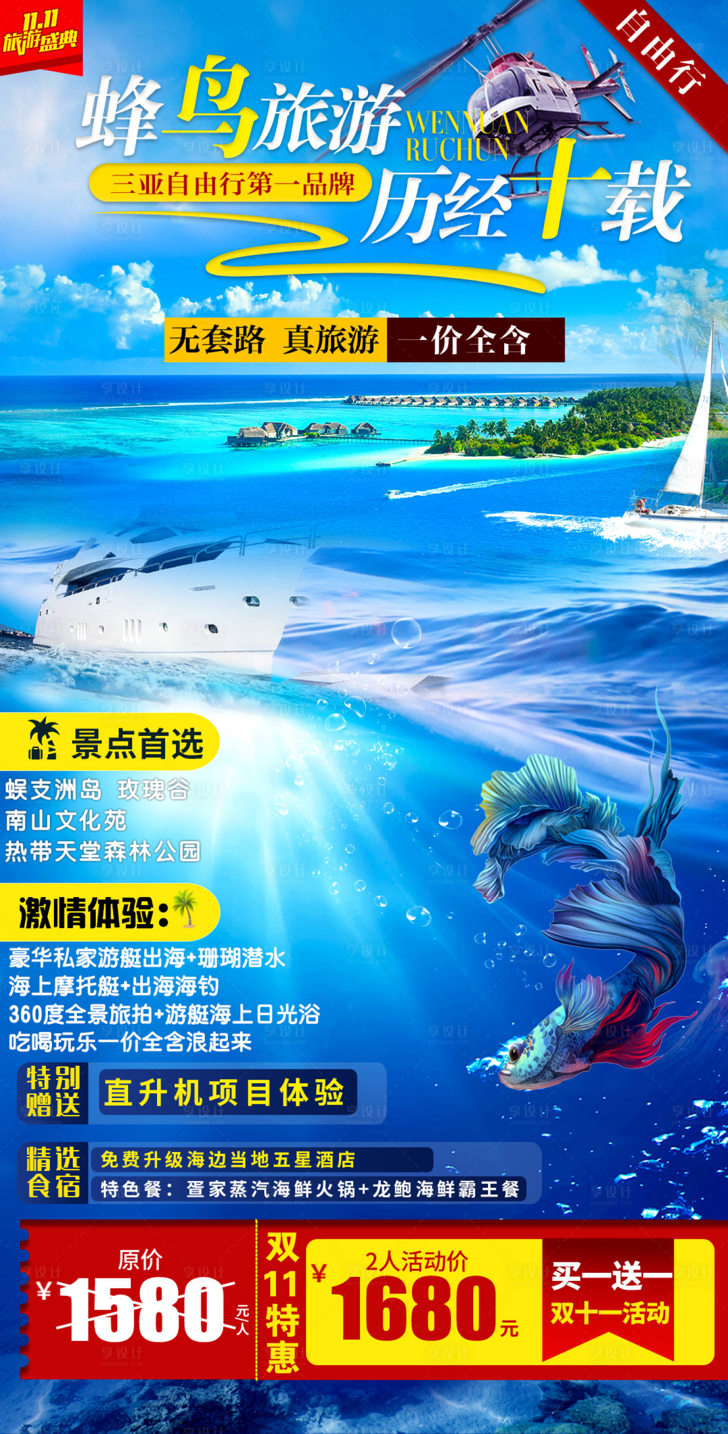 源文件下載【享設計】搜索編號：23310003232827574【海南自由行】