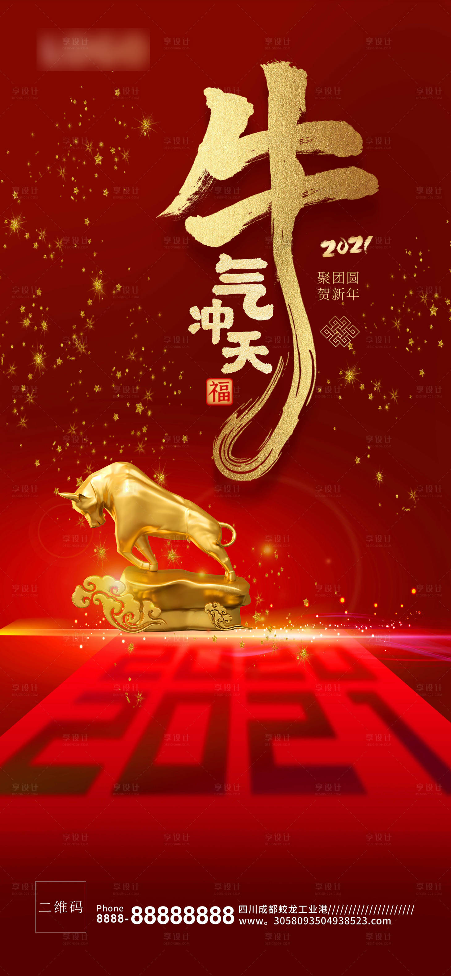 源文件下载【牛气冲天2021新年海报】编号：94640003118365195