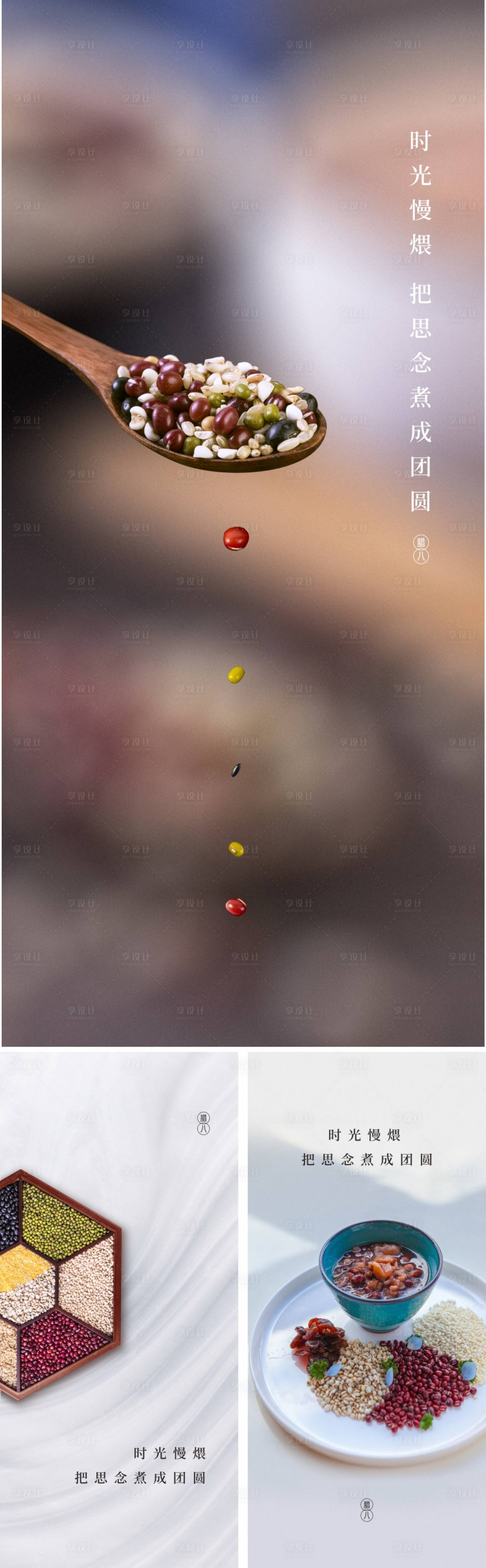 源文件下载【享设计】搜索编号：72990003321388032【地产腊八节海报】