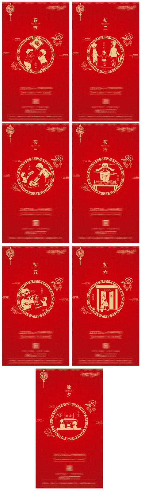 源文件下載【紅色插畫春節喜慶海報】編號：88250003409641956