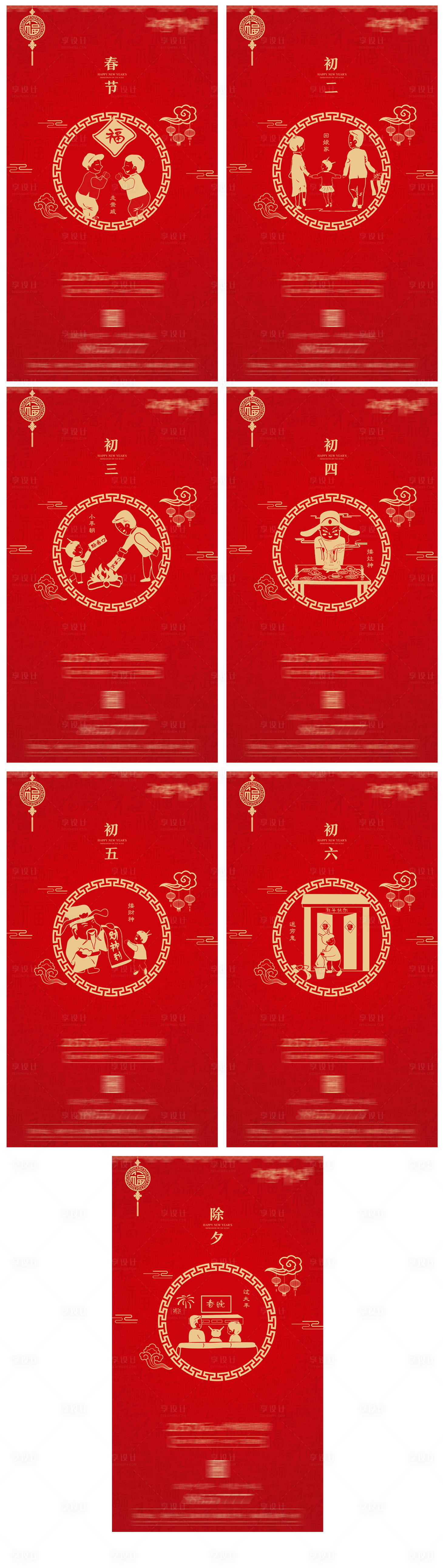 源文件下載【享設(shè)計(jì)】搜索編號(hào)：88250003409641956【紅色插畫春節(jié)喜慶海報(bào)】