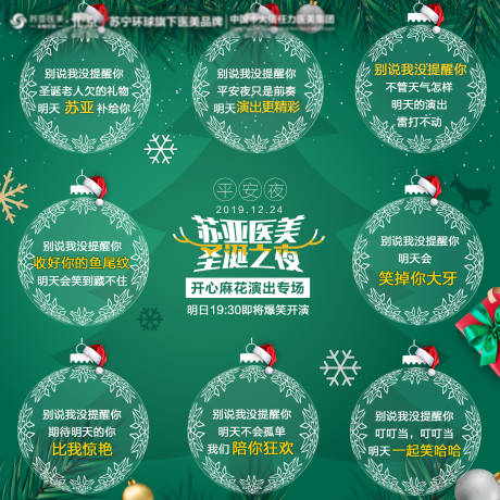源文件下載【醫(yī)美整形平安夜創(chuàng)意九宮格海報】編號：20210119161929913
