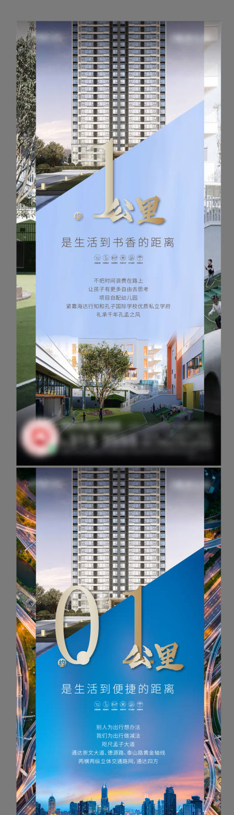 源文件下載【地產距離價值點系列刷屏海報】編號：69760003295219589
