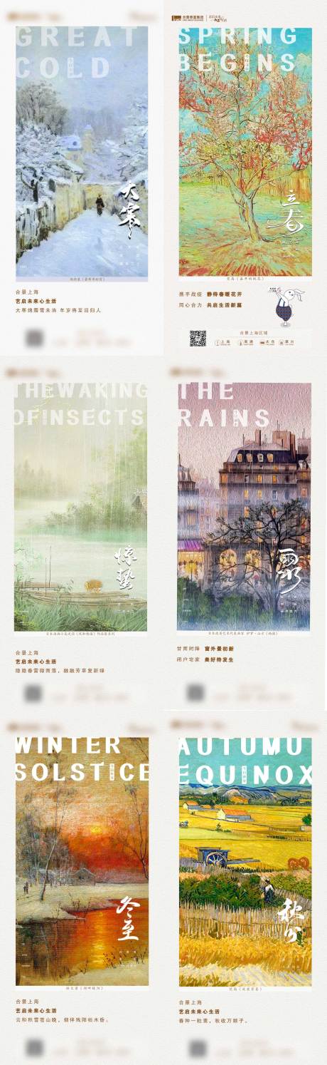 源文件下載【享設計】搜索編號：32250003301154291【大寒立春驚蟄雨水節氣系列海報】