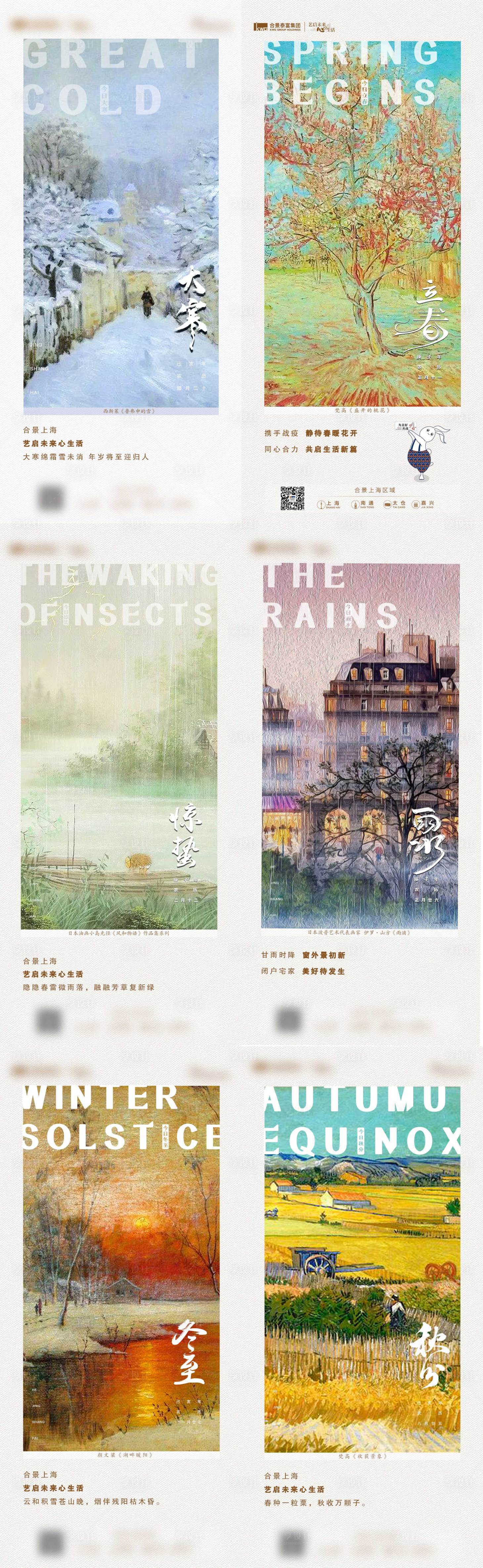 源文件下載【享設計】搜索編號：32250003301154291【大寒立春驚蟄雨水節氣系列海報】