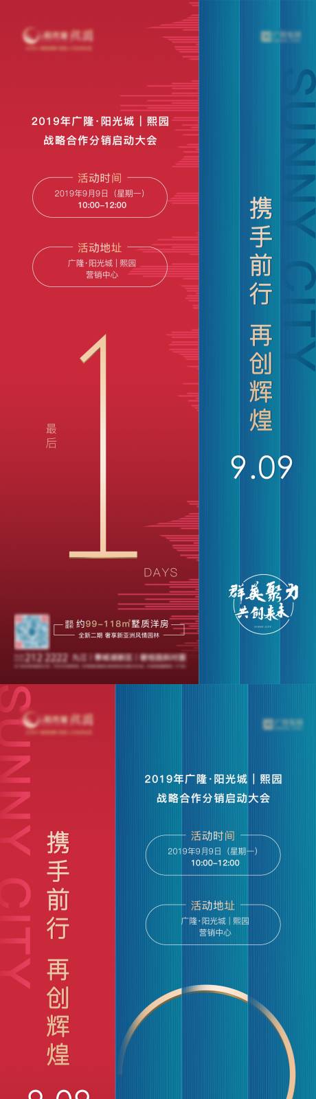 源文件下载【地产倒计时海报系列】编号：83220003417752737