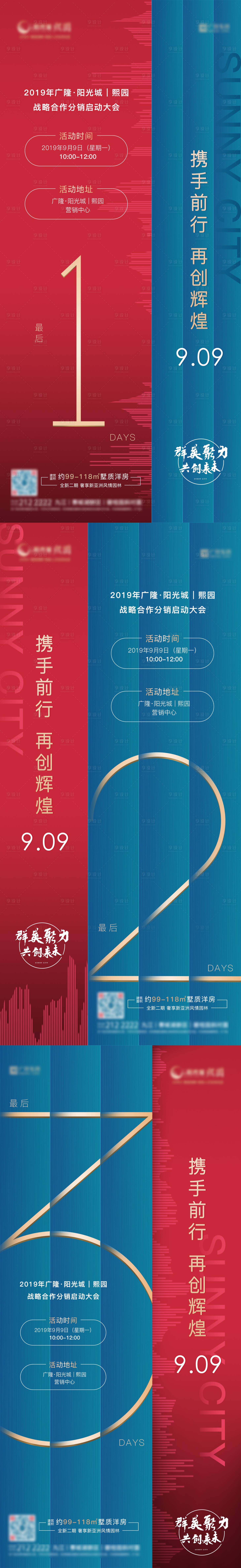源文件下载【地产倒计时海报系列】编号：83220003417752737