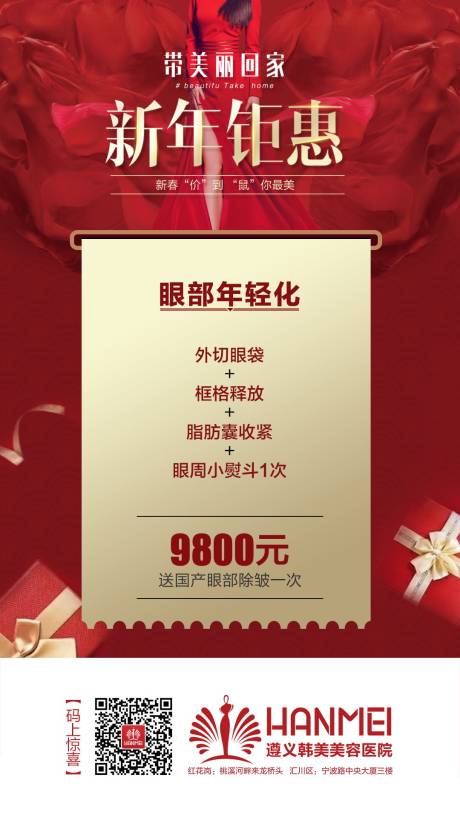 源文件下载【医美整形新年钜惠超值海报】编号：54210003278097994