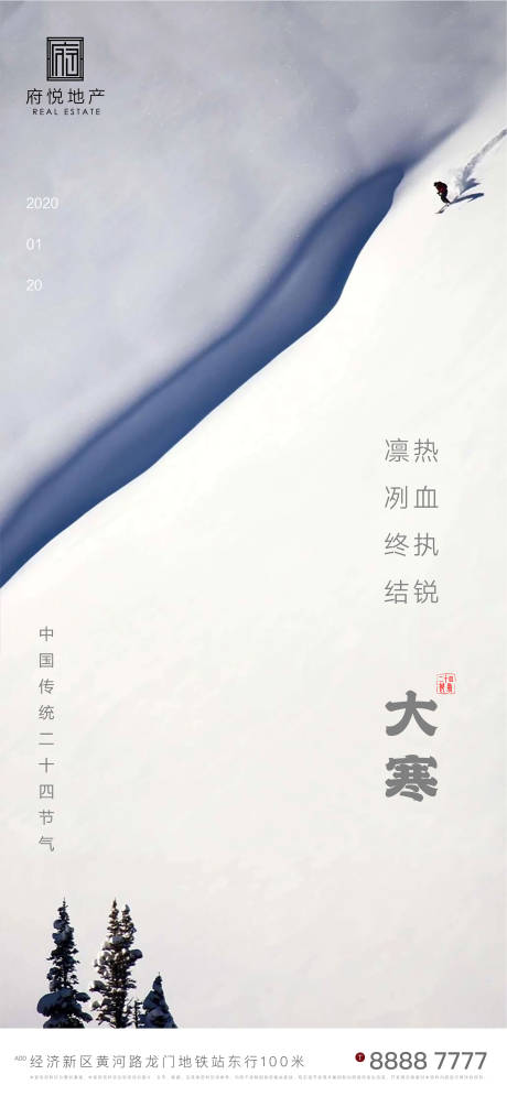 源文件下载【地产大寒海报】编号：53730003172963780