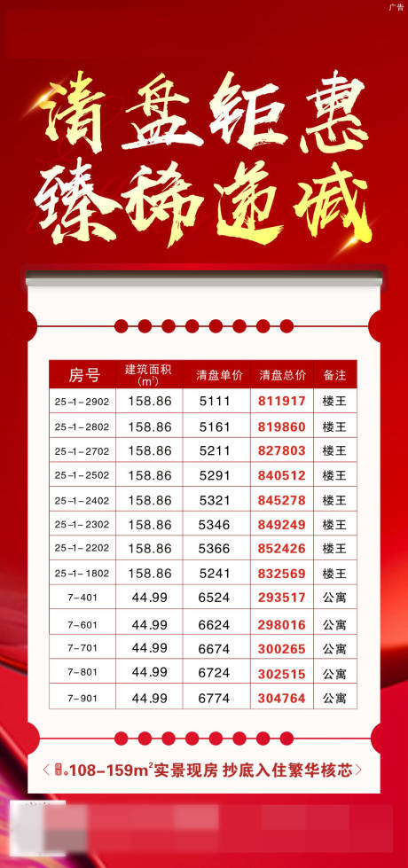 源文件下载【地产一口价清盘钜惠海报】编号：10750003244798109