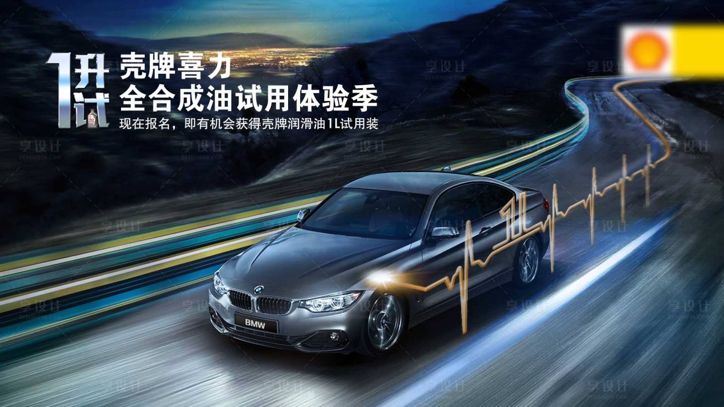 源文件下載【享設計】搜索編號：29660003228531560【汽車科技主視覺活動展板】