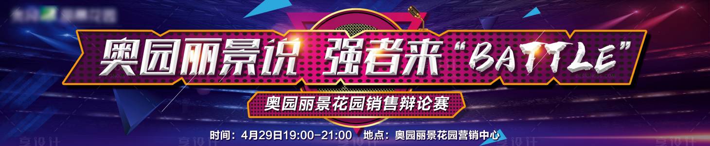 源文件下载【享设计】搜索编号：34410003256874252【辩论赛活动展板】