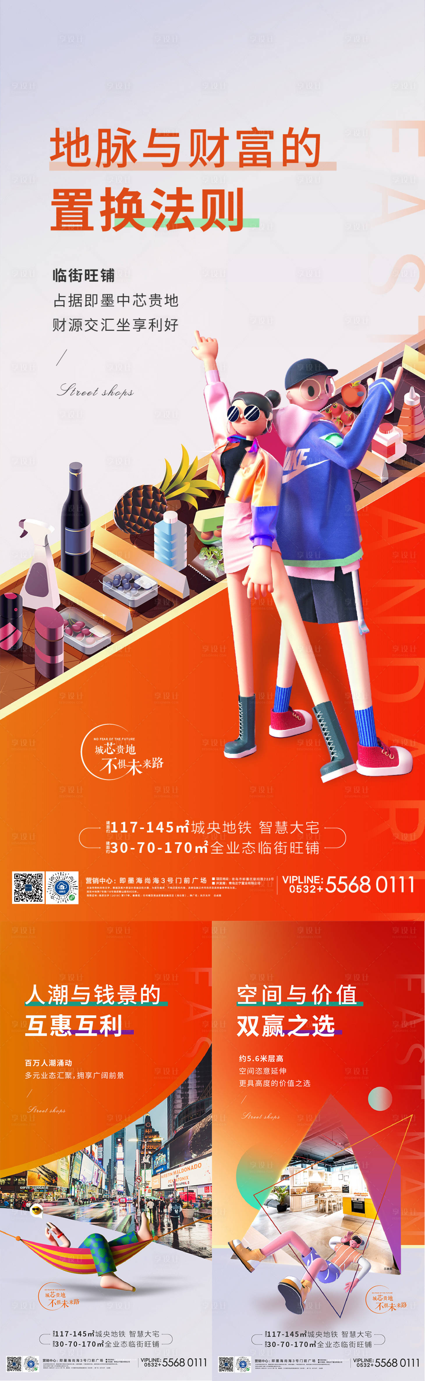 源文件下载【享设计】搜索编号：91360003248132898【商铺价值点c4d刷屏海报】