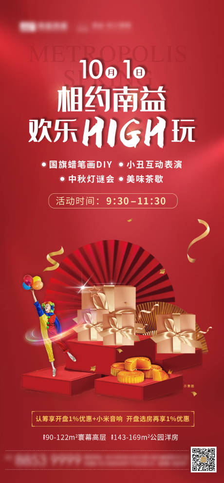 源文件下載【國慶中秋活動海報】編號：25520003335604885