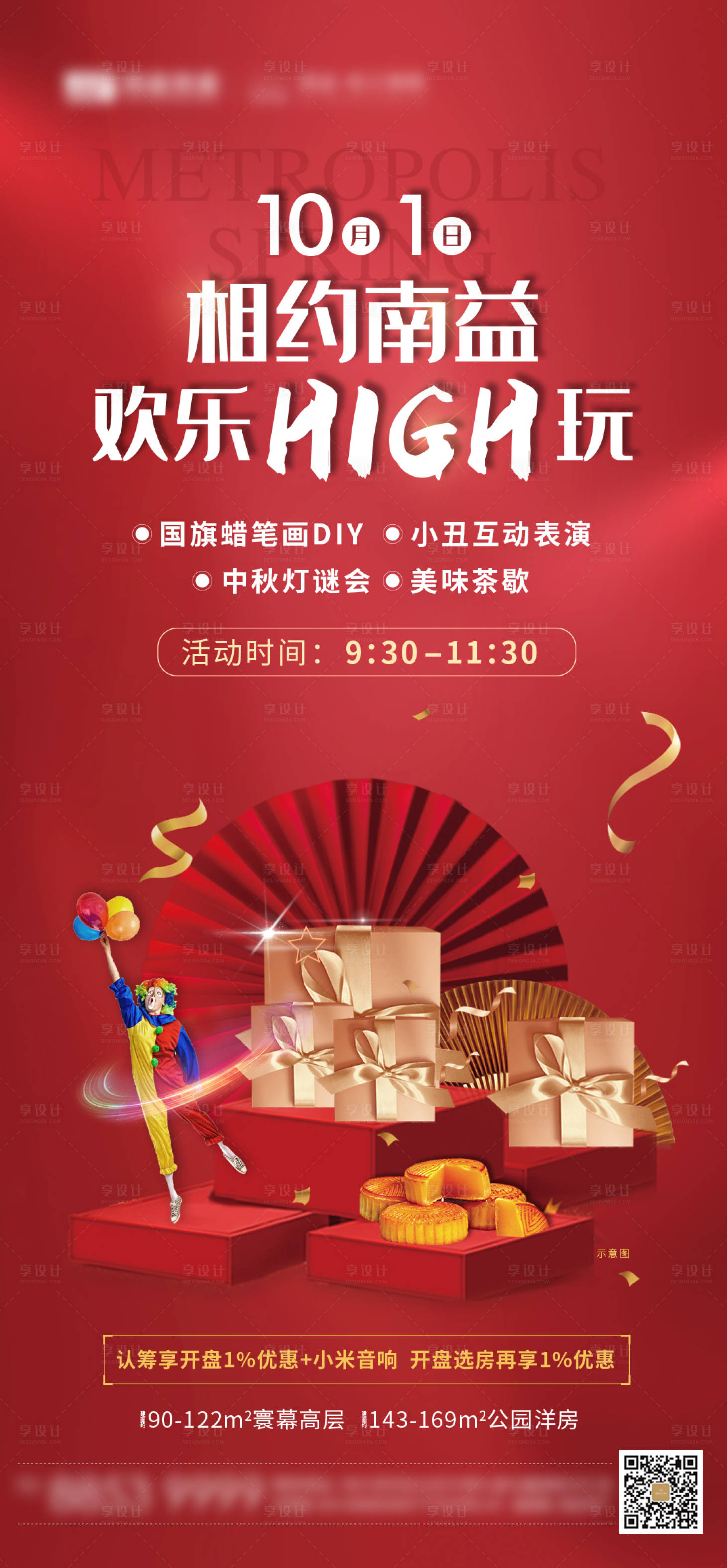 源文件下載【國慶中秋活動海報】編號：25520003335604885