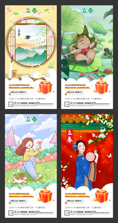 源文件下载【享设计】搜索编号：85410003414288961【立春地产插画微信H5】