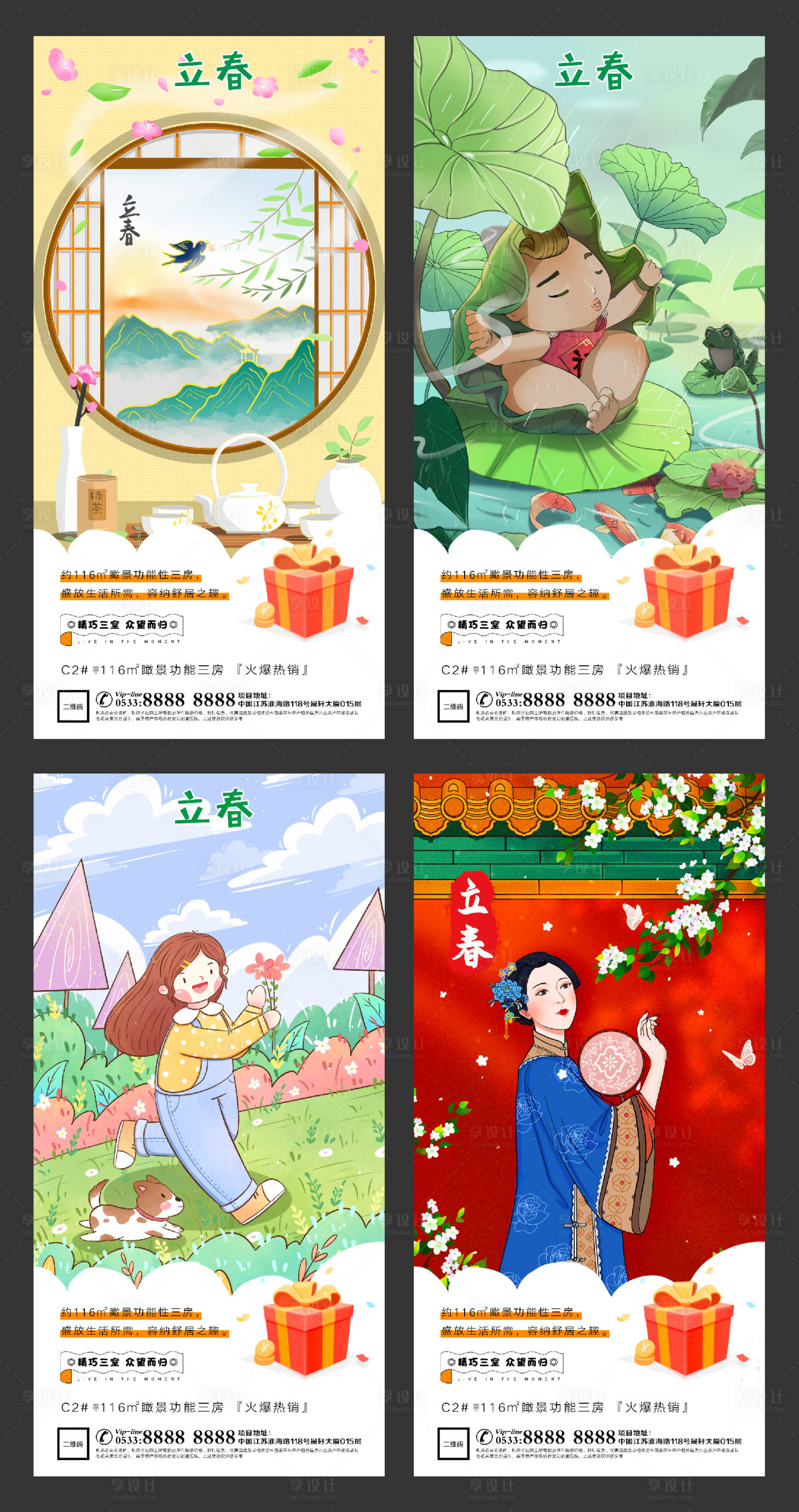 源文件下載【享設計】搜索編號：85410003414288961【立春地產插畫微信H5】