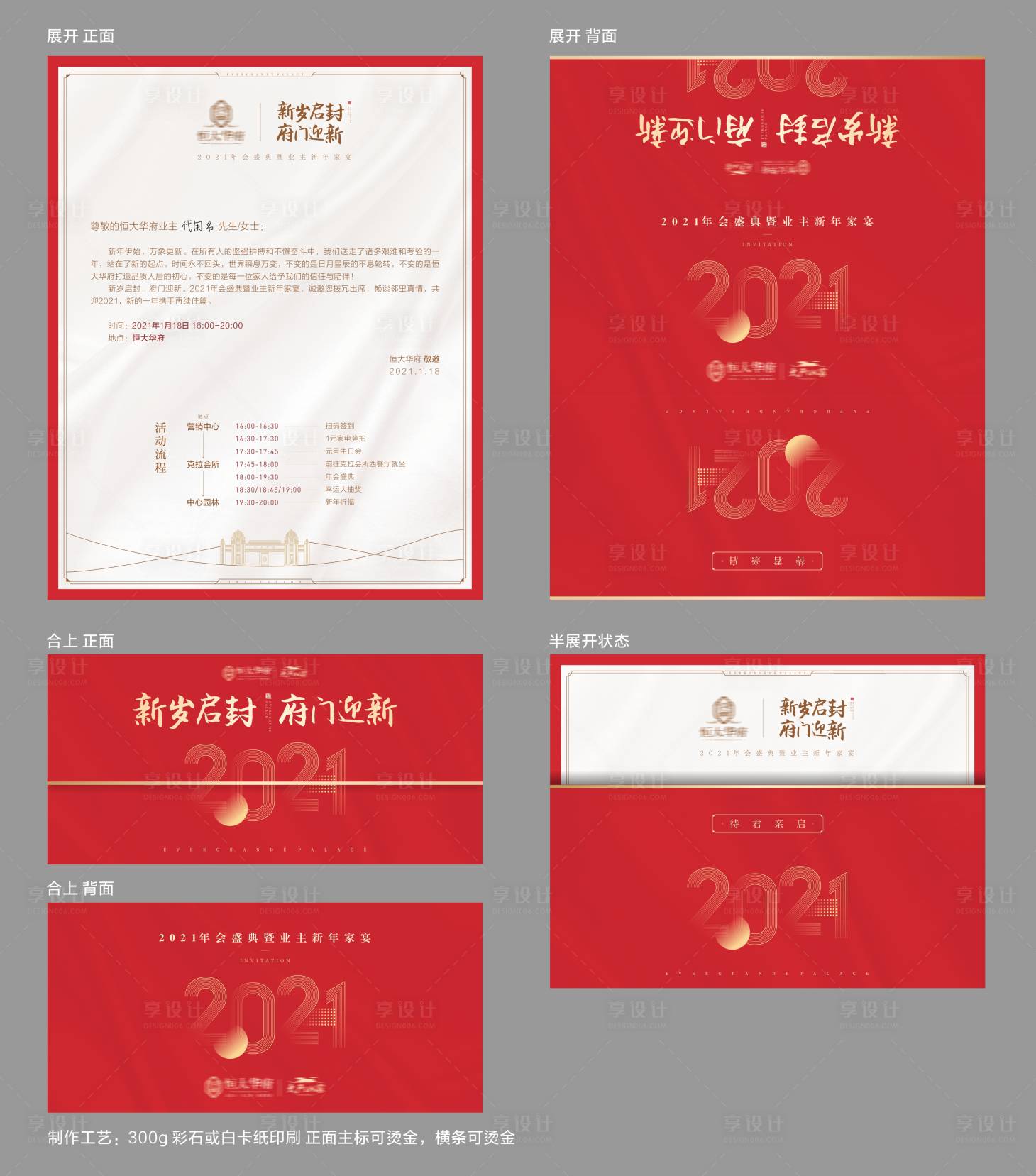 源文件下载【享设计】搜索编号：70740003224422329【地产公司红色年会邀请函贺卡】