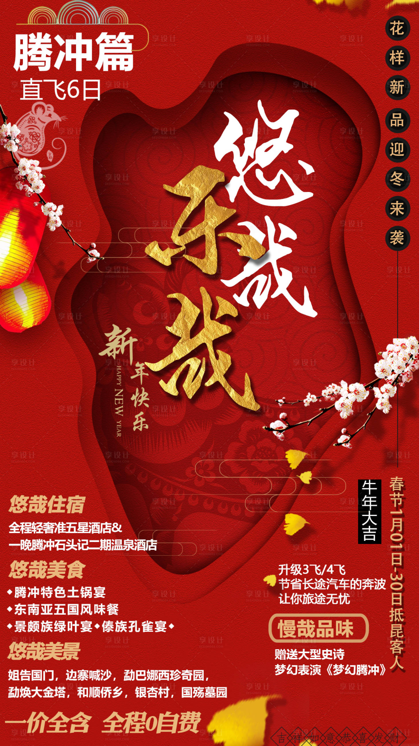 源文件下载【享设计】搜索编号：97560003231636882【新年旅游海报】