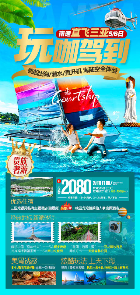 源文件下载【玩咖驾到三亚旅游海报】编号：70960003132051422