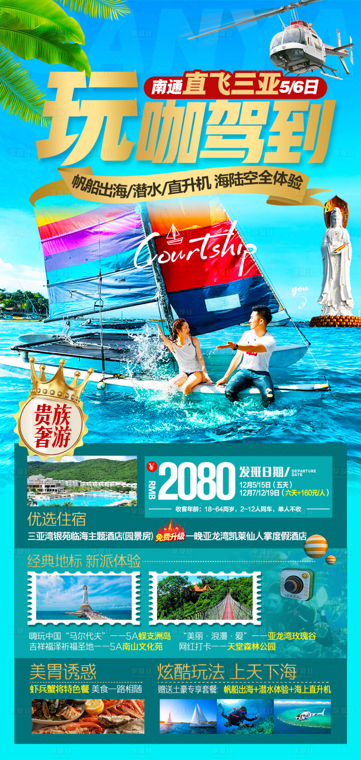 源文件下載【玩咖駕到三亞旅游海報】編號：70960003132051422