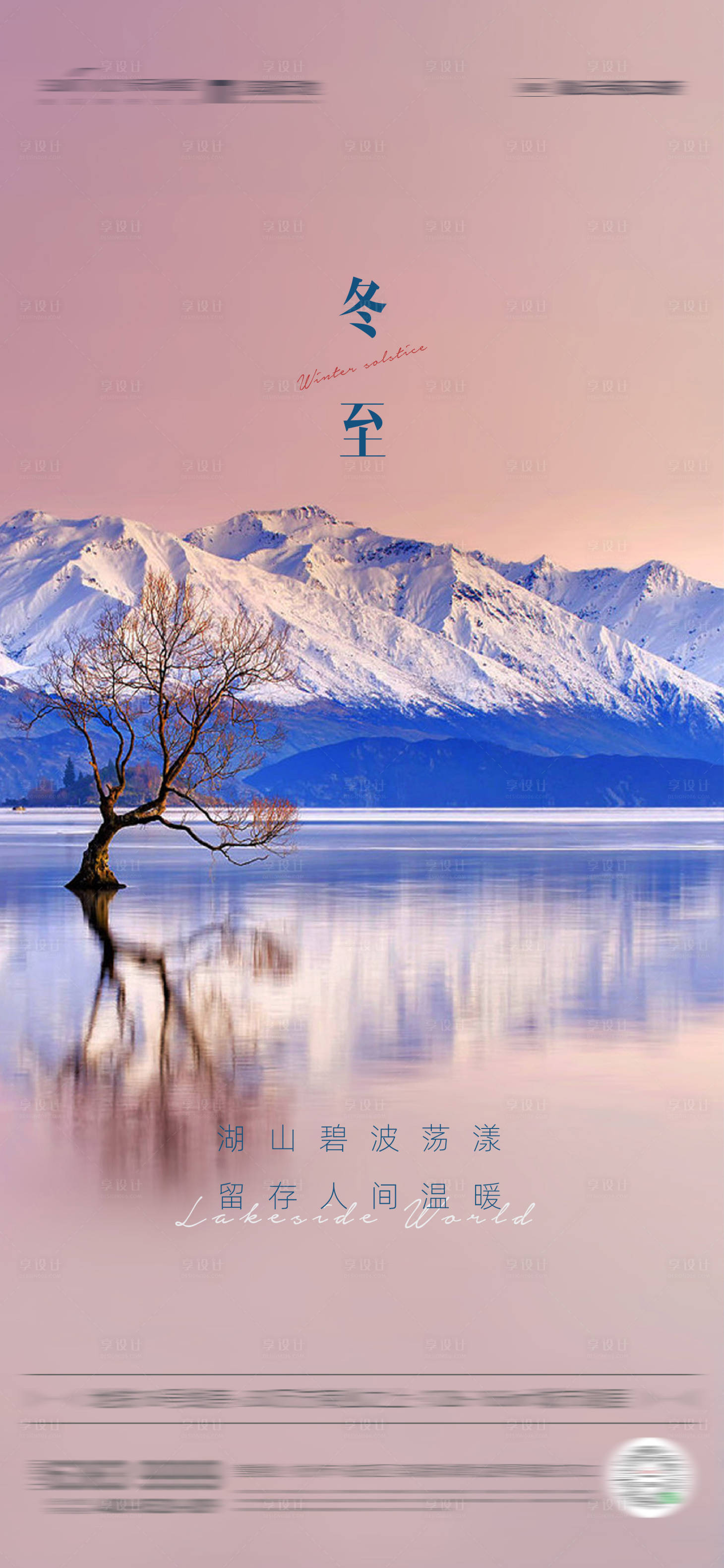 源文件下載【享設計】搜索編號：54150003419151629【冬至海報】