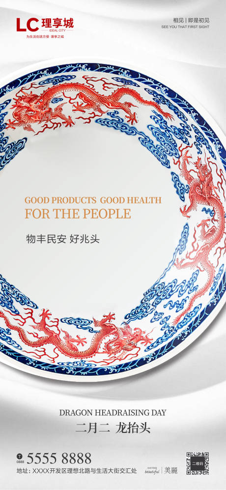 源文件下載【享設(shè)計】搜索編號：80260003244384261【二月二龍?zhí)ь^海報】
