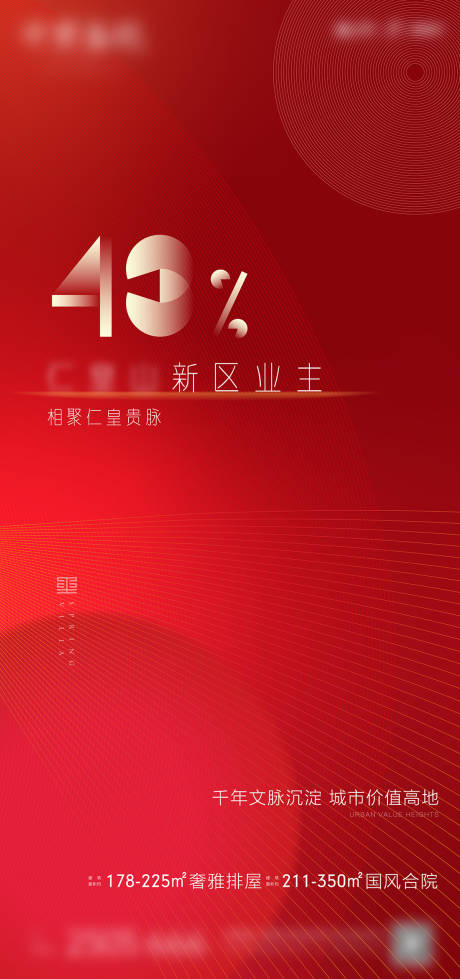 源文件下載【享設計】搜索編號：21320003282509284【地產簡約熱銷數字單圖】
