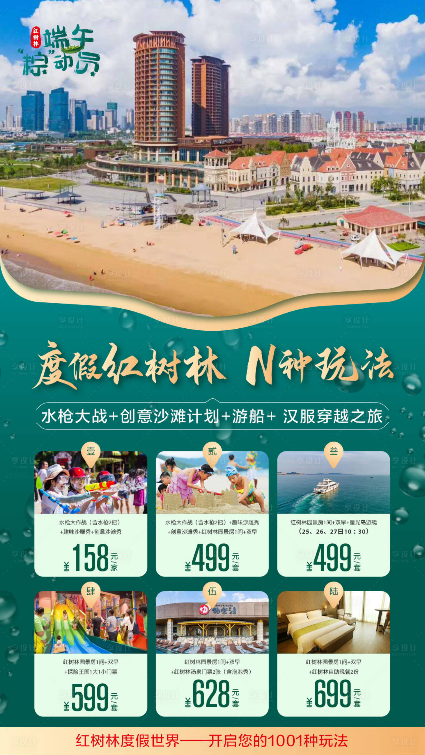 源文件下载【享设计】搜索编号：80950003164385523【旅游自驾旅行海边大海住宿】