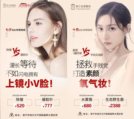 源文件下载【美购种草榜单医美整形海报】编号：82250003192809630