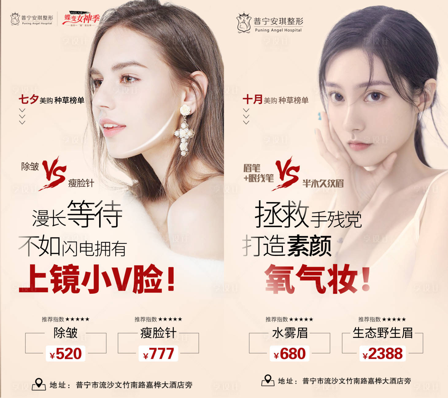 源文件下载【享设计】搜索编号：82250003192809630【美购种草榜单医美整形海报】