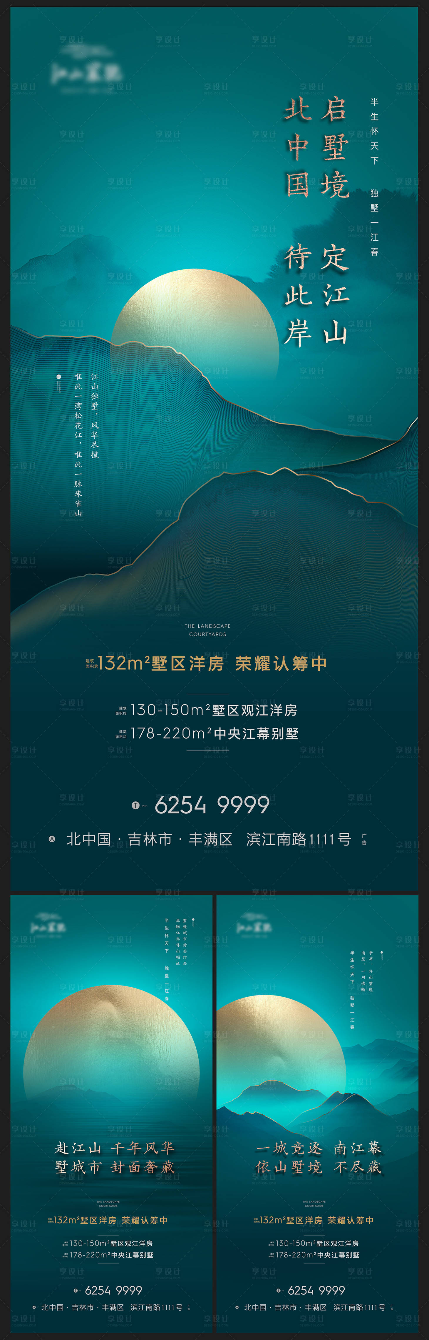 源文件下载【地产系列意境山刷屏海报】编号：56070003355521401