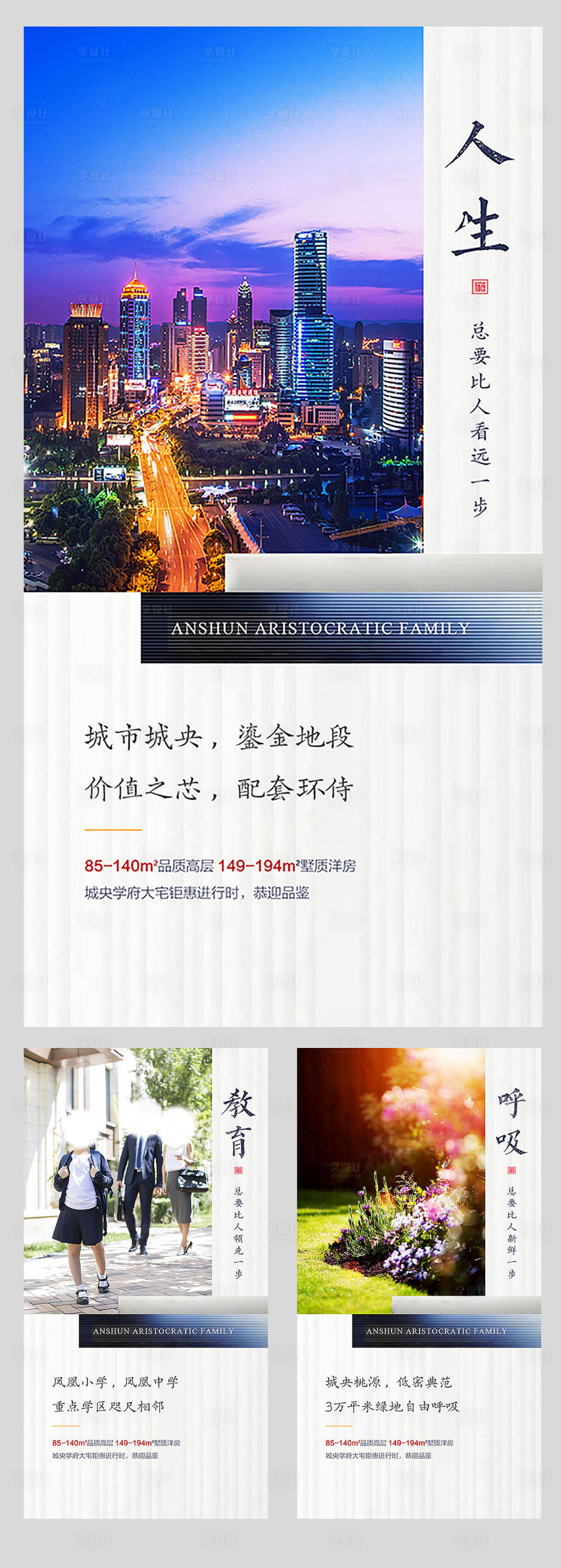 源文件下載【享設計】搜索編號：84260003379766264【房地產價值點刷屏海報】