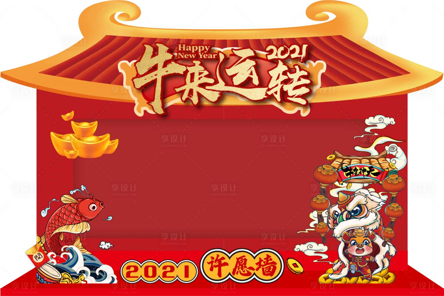源文件下载【享设计】搜索编号：24630003376723310【2021牛年红包墙许愿墙】