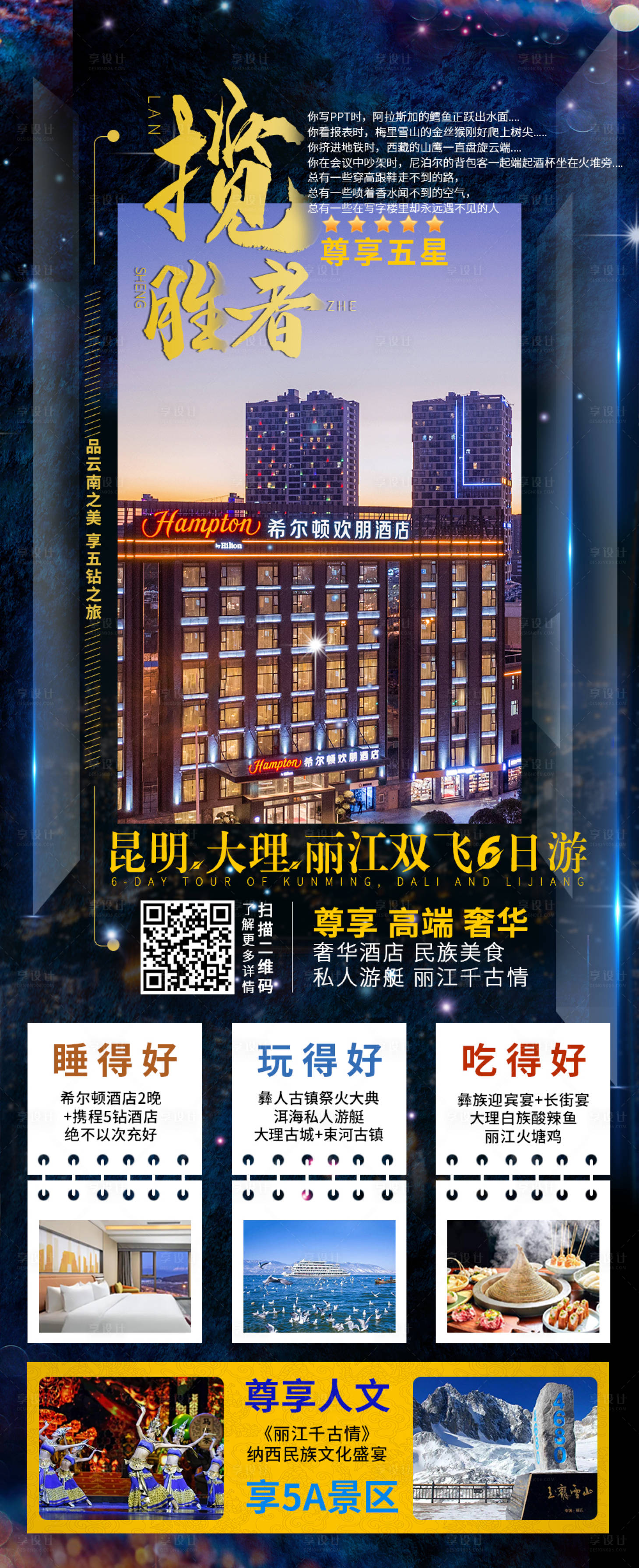 源文件下載【享設計】搜索編號：78490003194953571【云南旅游移動端海報】