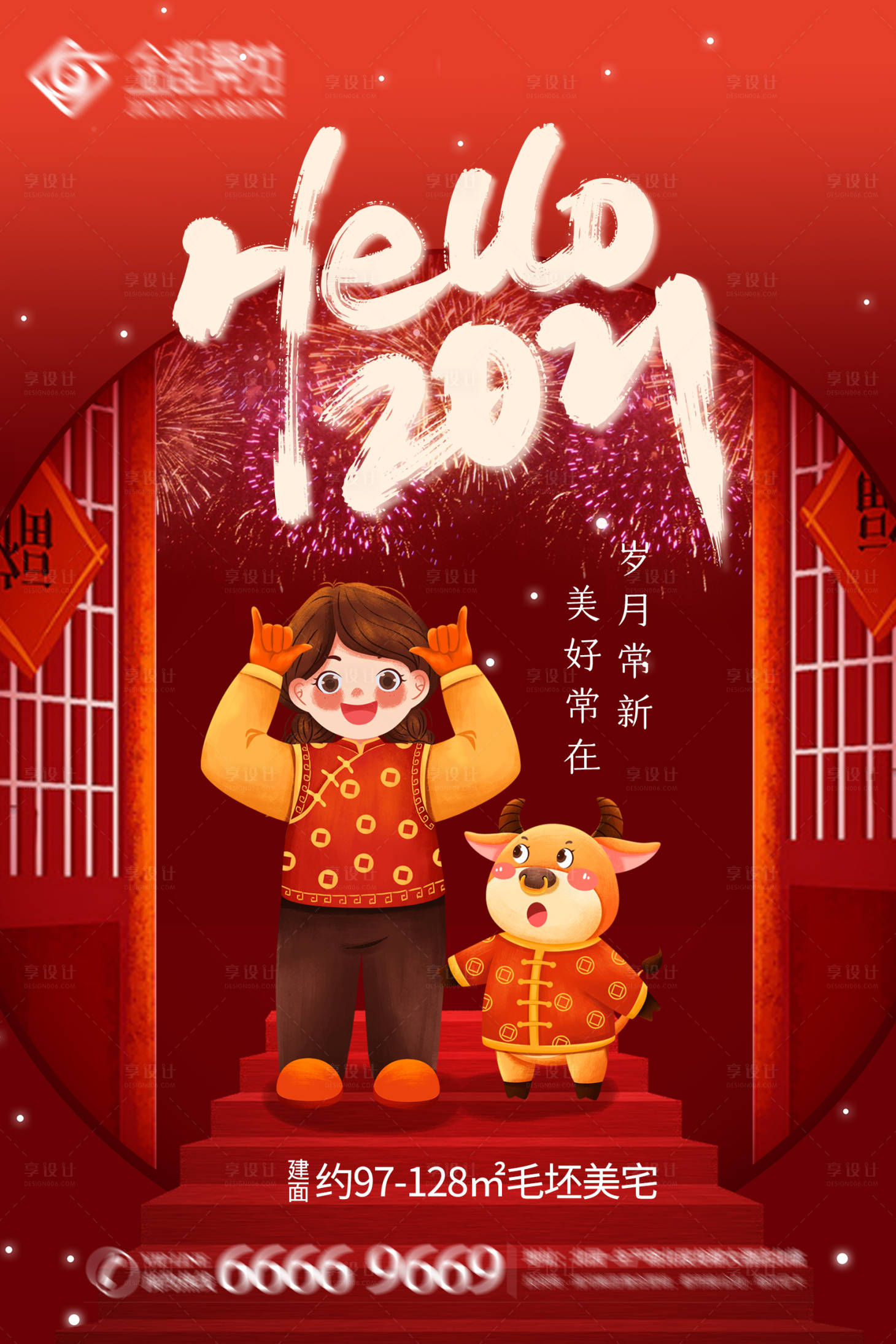 源文件下载【房地产2021新年海报】编号：22480003155674196