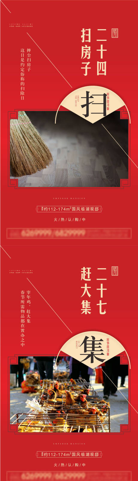 编号：20210113105350806【享设计】源文件下载-地产春节年俗系列海报