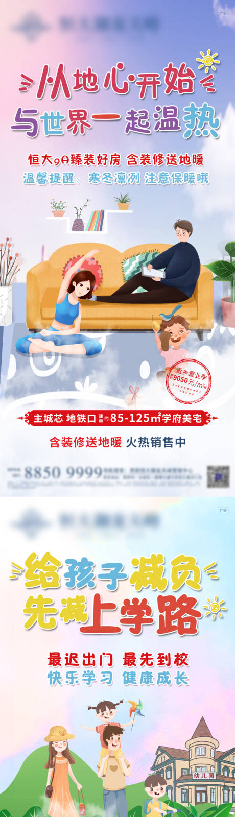 源文件下载【享设计】搜索编号：46180003428769117【地产卡通价值点系列稿】