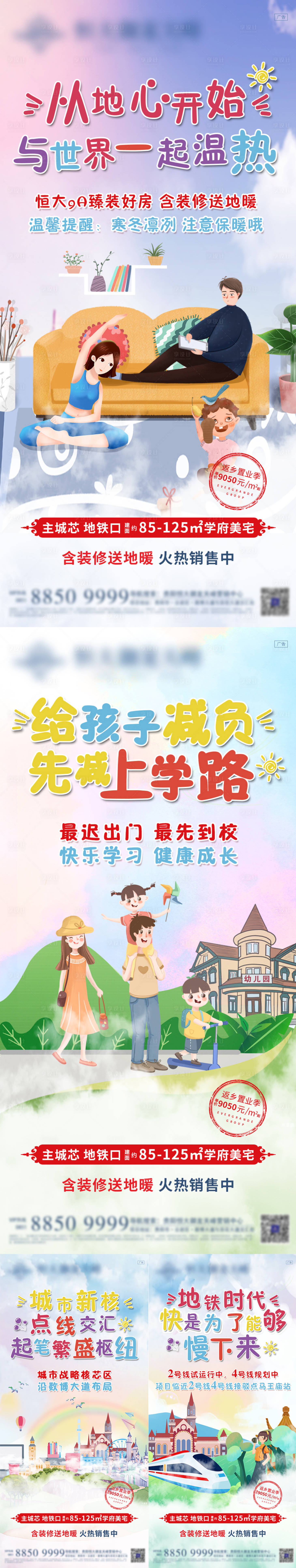 源文件下载【地产卡通价值点系列稿】编号：46180003428769117