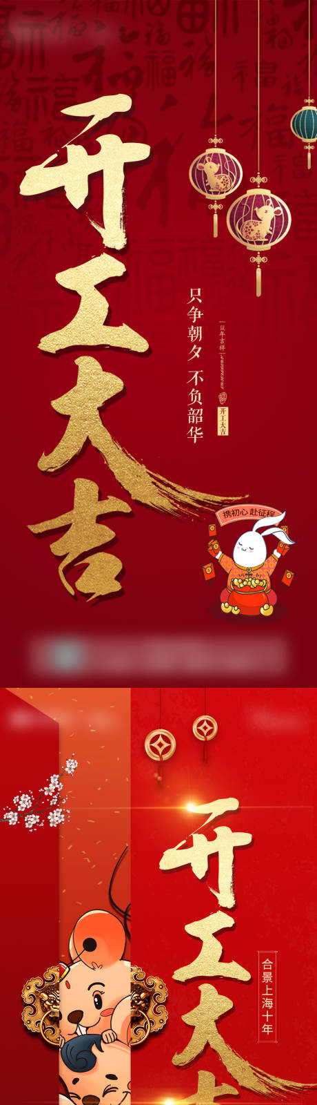 源文件下载【开工大吉春节新年海报】编号：87030003197336556