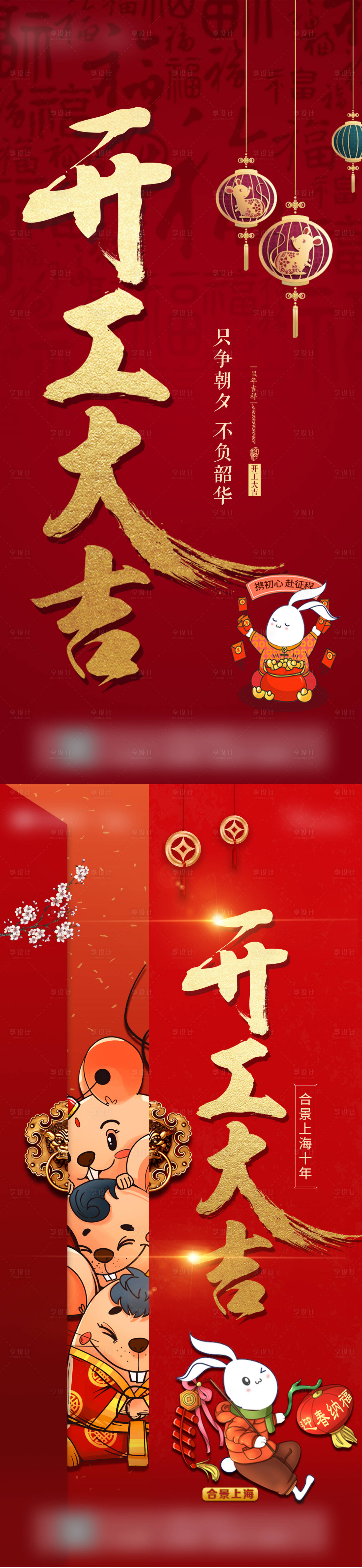 源文件下载【享设计】搜索编号：87030003197336556【开工大吉春节新年海报】