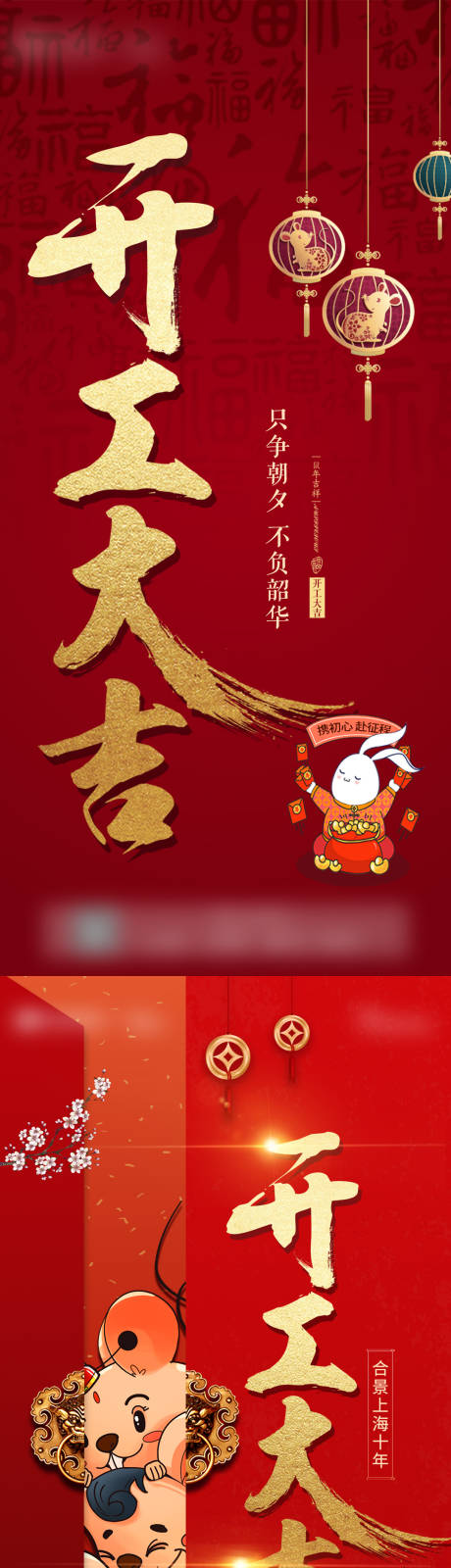 编号：20210108114150509【享设计】源文件下载-开工大吉春节新年海报