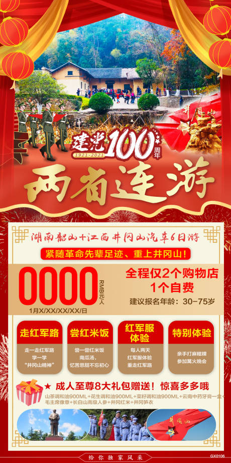 源文件下载【两省连游红色旅游海报】编号：51370003173873032