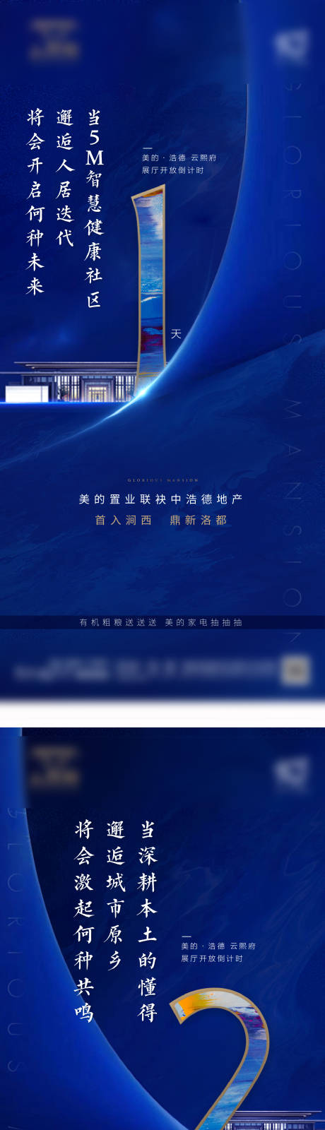 源文件下载【地产展厅开放倒计时系列海报】编号：23330003330908297