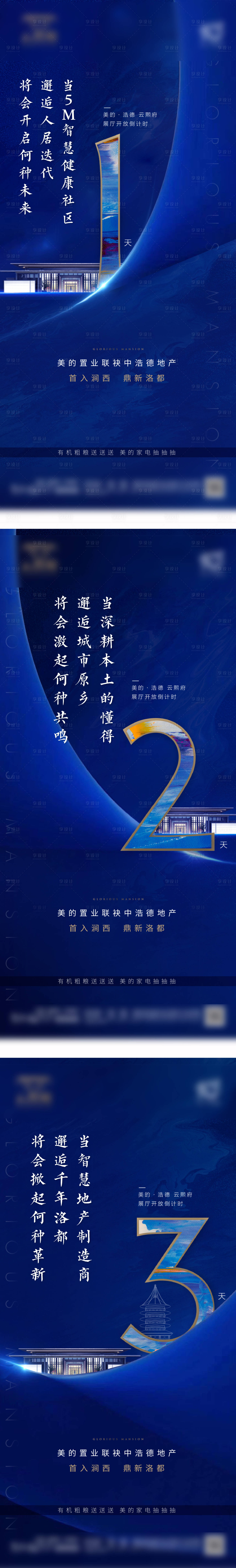 源文件下載【享設計】搜索編號：23330003330908297【地產展廳開放倒計時系列海報】