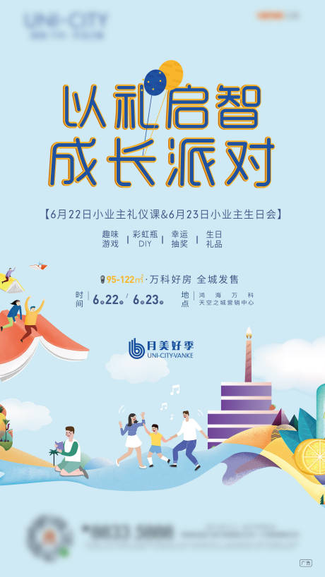 源文件下載【業主生日活動海報】編號：25200003180096691