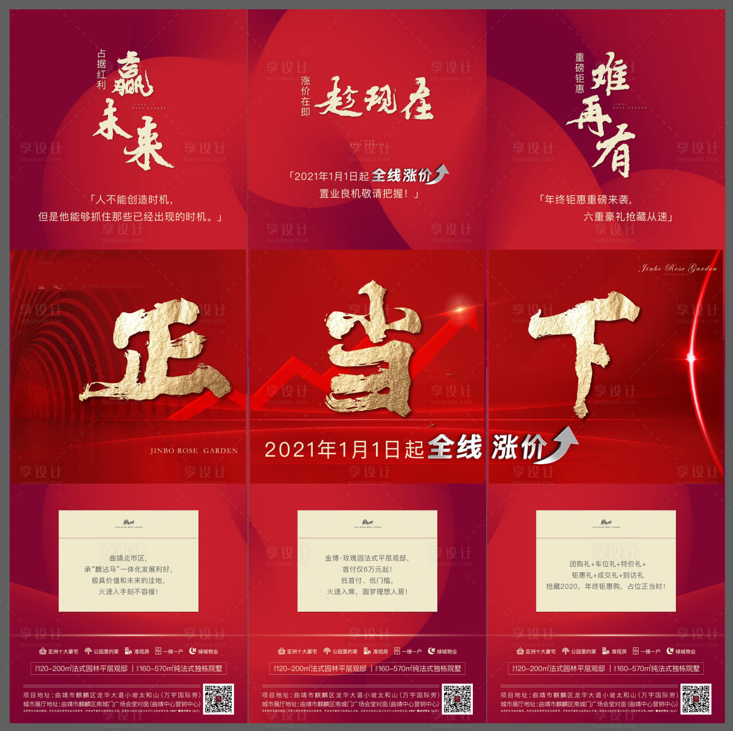 源文件下载【房地产三宫格红金价值点海报】编号：84380003179433904