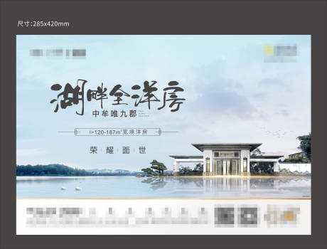 源文件下載【房地產洋房主畫面廣告展板】編號：85700003151975124