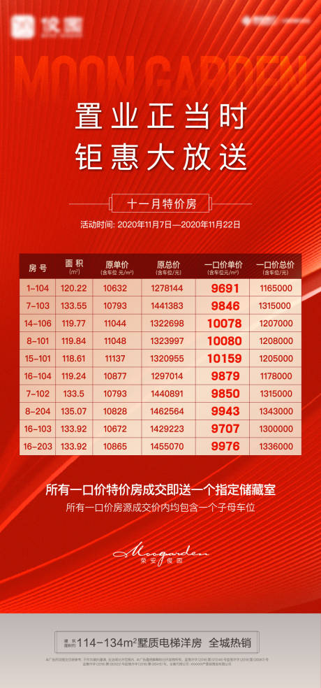 源文件下载【地产特价房海报】编号：10820003374215596
